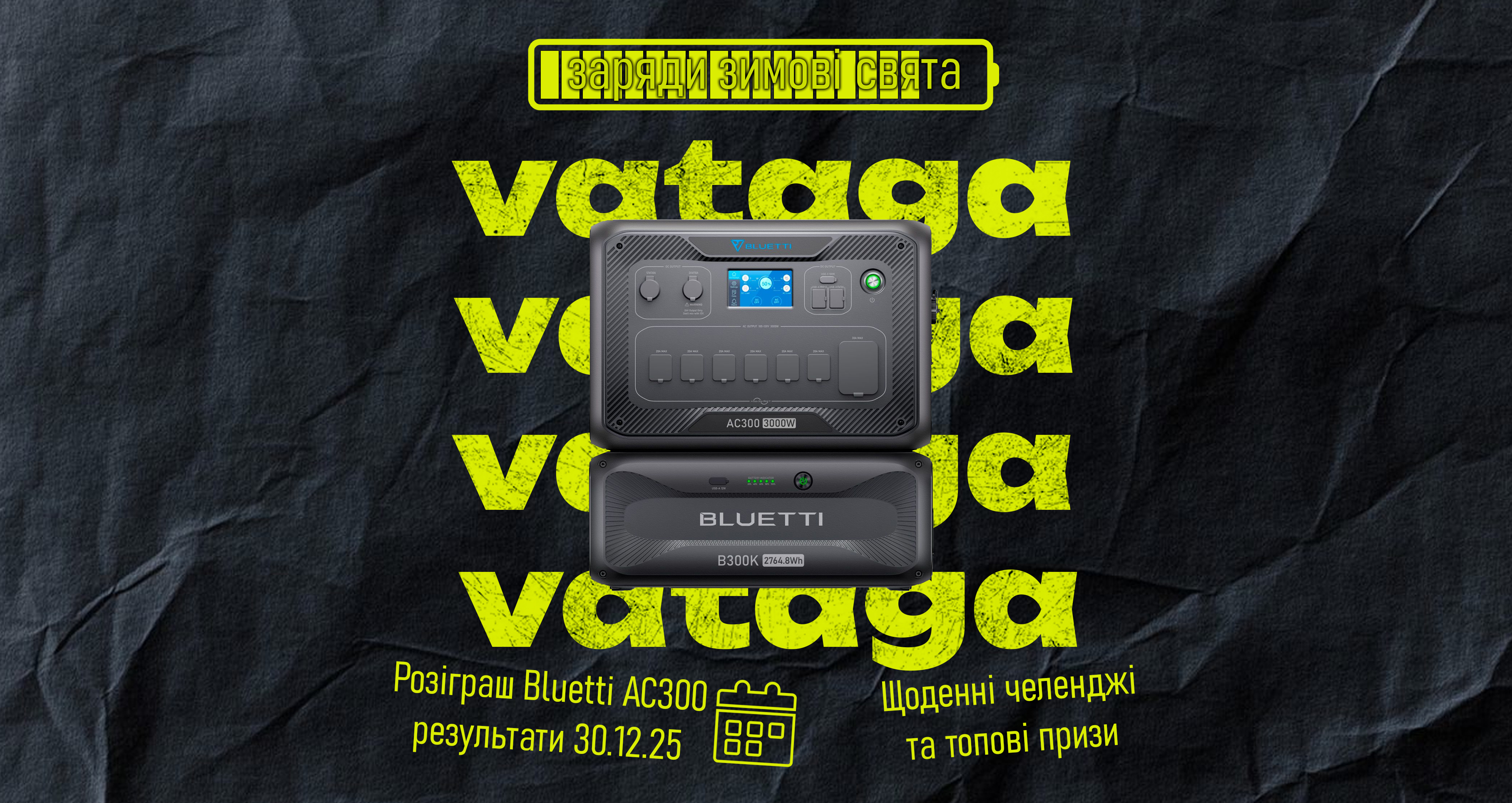 Vataga Winter Fest починається!